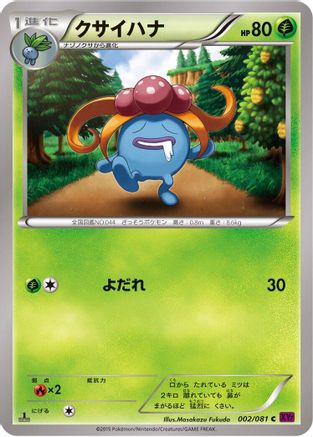 Gloom (002/081) - XY7 Bandit Ring Unlimited
