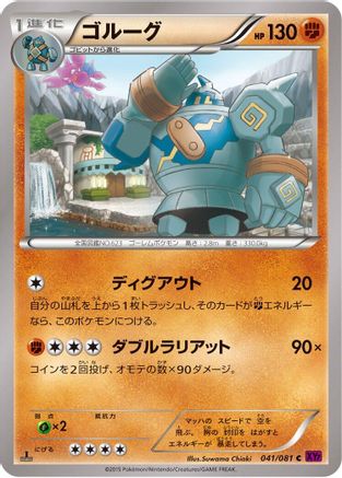 Golurk - 041/081 (041/081) - XY7 Bandit Ring 1st Edition