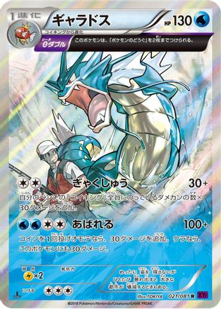 Gyarados - 021/081 (021/081) - XY7 Bandit Ring Unlimited Holofoil