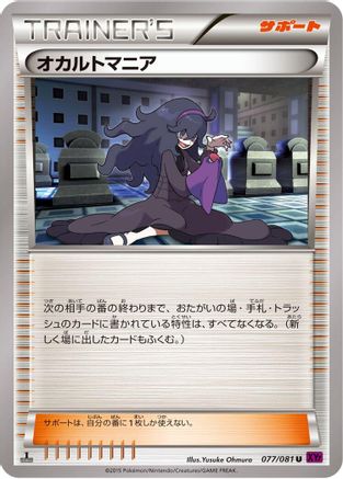 Hex Maniac (077/081) - XY7 Bandit Ring Unlimited