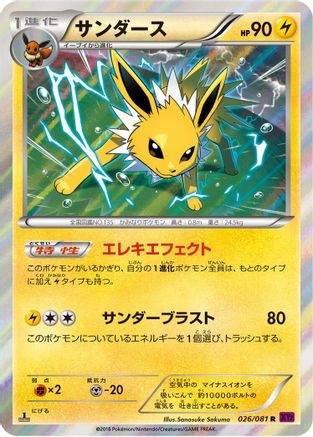 Jolteon (026/081) - XY7 Bandit Ring Unlimited Holofoil