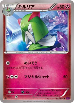 Kirlia (053/081) - XY7 Bandit Ring 1st Edition