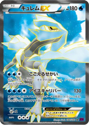 Kyurem EX - 084/081 (084/081) - XY7 Bandit Ring Unlimited Holofoil