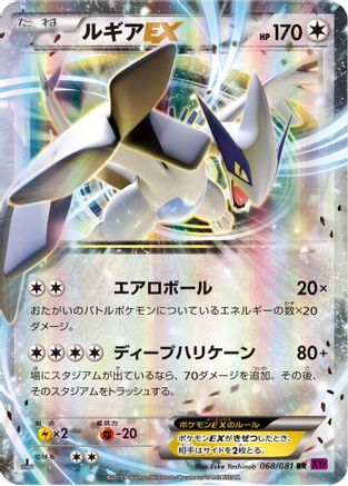 Lugia EX - 068/081 (068/081) - XY7 Bandit Ring 1st Edition Holofoil