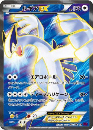 Lugia EX - 092/081 (092/081) - XY7 Bandit Ring Unlimited Holofoil