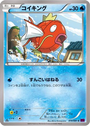 Magikarp (019/081) - XY7 Bandit Ring 1st Edition