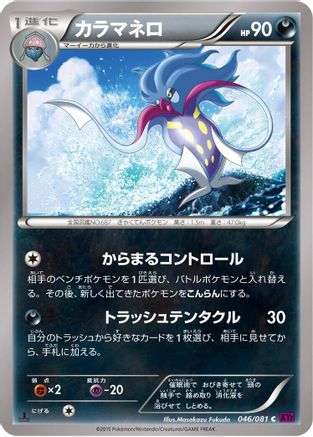 Malamar (046/081) - XY7 Bandit Ring 1st Edition