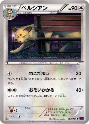 Persian (062/081) - XY7 Bandit Ring 1st Edition