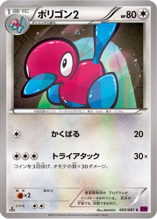 Porygon2 (065/081) - XY7 Bandit Ring Unlimited
