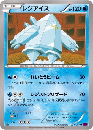 Regice (024/081) - XY7 Bandit Ring Unlimited