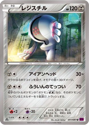 Registeel (051/081) - XY7 Bandit Ring Unlimited