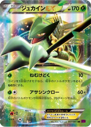 Sceptile EX - 007/081 (007/081) - XY7 Bandit Ring Unlimited Holofoil