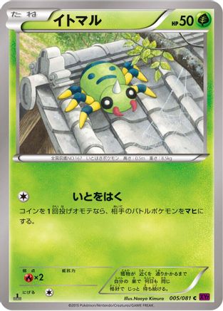 Spinarak (005/081) - XY7 Bandit Ring Unlimited