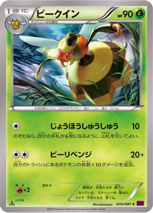 Vespiquen - 010/081 (010/081) - XY7 Bandit Ring Unlimited