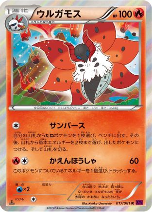 Volcarona - 017/081 (017/081) - XY7 Bandit Ring 1st Edition Holofoil