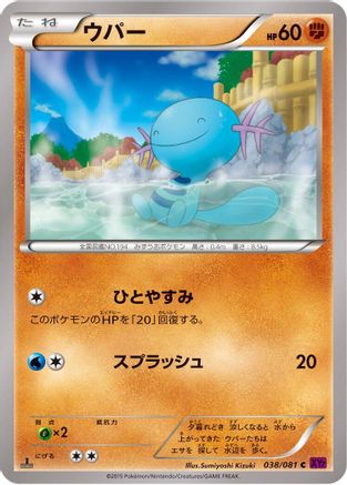 Wooper (038/081) - XY7 Bandit Ring Unlimited