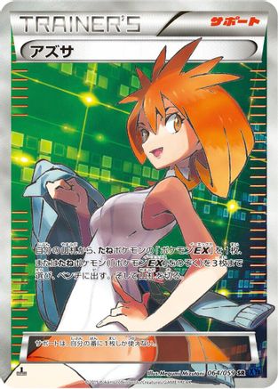 Brigette - 064/059 (064/059) - XY8Bb Blue Shock Unlimited Holofoil