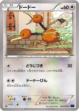 Doduo (048/059) - XY8Bb Blue Shock Unlimited