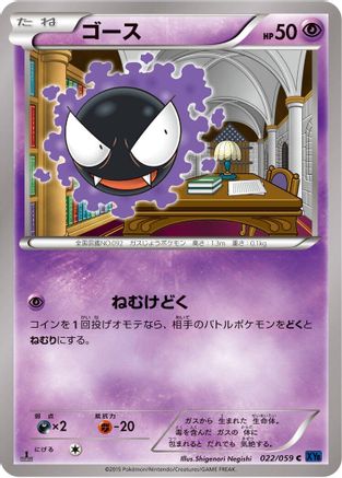 Gastly (022/059) - XY8Bb Blue Shock 1st Edition