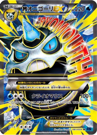 Glalie - 061/059 (061/059) - XY8Bb Blue Shock 1st Edition Holofoil