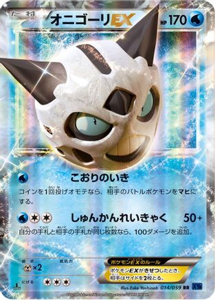 Glalie EX - 014/059 (014/059) - XY8Bb Blue Shock Unlimited Holofoil