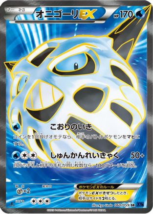 Glalie EX - 060/059 (060/059) - XY8Bb Blue Shock 1st Edition Holofoil