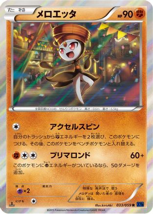 Meloetta (033/059) - XY8Bb Blue Shock Unlimited Holofoil