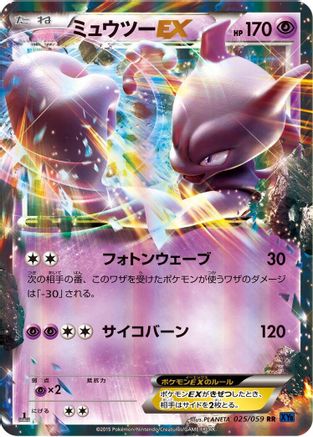 Mewtwo EX - 025/059 (025/059) - XY8Bb Blue Shock 1st Edition Holofoil