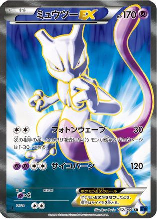 Mewtwo EX - 062/059 (062/059) - XY8Bb Blue Shock 1st Edition Holofoil