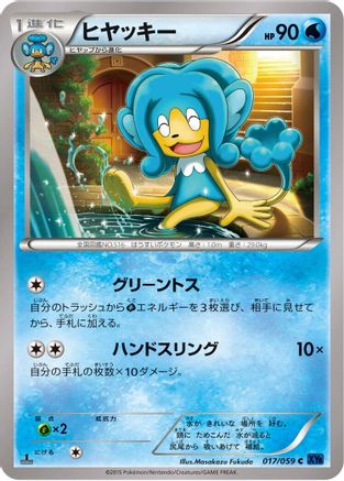 Simipour (017/059) - XY8Bb Blue Shock 1st Edition