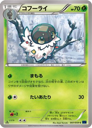 Spewpa (007/059) - XY8Bb Blue Shock 1st Edition
