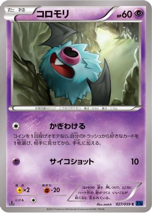 Woobat (027/059) - XY8Bb Blue Shock Unlimited