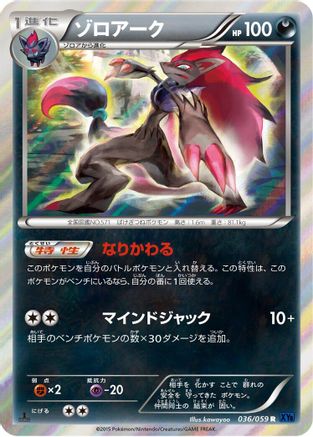 Zoroark (036/059) - XY8Bb Blue Shock Unlimited Holofoil
