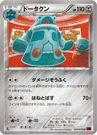 Bronzong (044/059) - XY8Br Red Flash 1st Edition