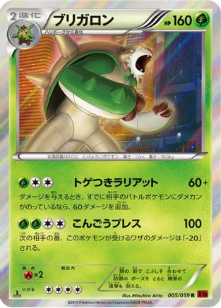 Chesnaught (005/059) - XY8Br Red Flash Unlimited Holofoil