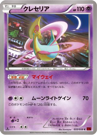Cresselia (033/059) - XY8Br Red Flash 1st Edition