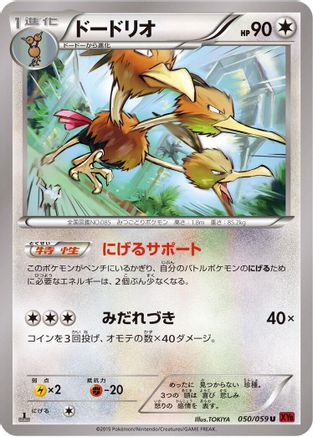 Dodrio (050/059) - XY8Br Red Flash 1st Edition