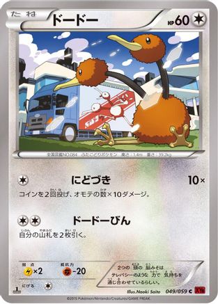 Doduo (049/059) - XY8Br Red Flash Unlimited