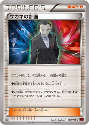 Giovanni's Scheme - 058/059 (058/059) - XY8Br Red Flash Unlimited