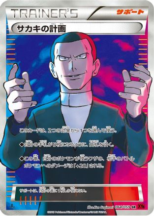 Giovanni's Scheme - 064/059 (064/059) - XY8Br Red Flash 1st Edition Holofoil