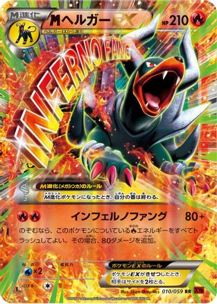 Houndoom - 010/059 (010/059) - XY8Br Red Flash 1st Edition Holofoil