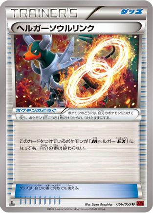 Houndoom Spirit Link (056/059) - XY8Br Red Flash 1st Edition