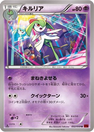 Kirlia (032/059) - XY8Br Red Flash Unlimited