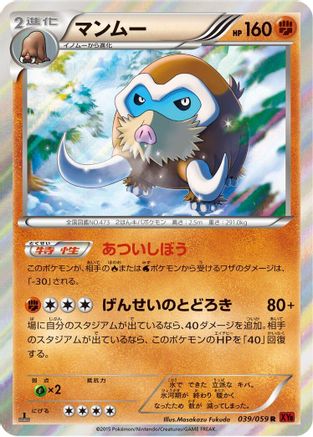 Mamoswine (039/059) - XY8Br Red Flash 1st Edition Holofoil