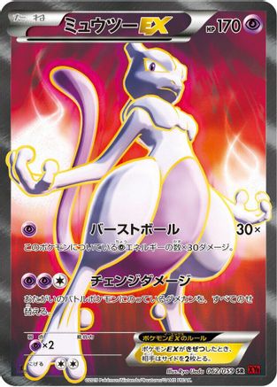 Mewtwo EX - 062/059 (062/059) - XY8Br Red Flash Unlimited Holofoil