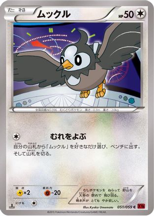 Starly (051/059) - XY8Br Red Flash Unlimited
