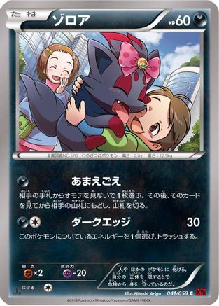 Zorua (041/059) - XY8Br Red Flash 1st Edition
