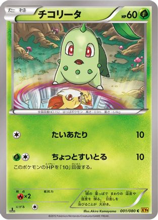 Chikorita (001/080) - XY9 Rage of the Broken Heavens Unlimited