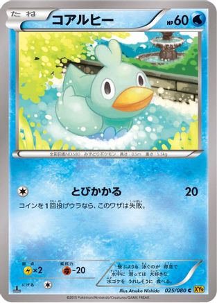 Ducklett (025/080) - XY9 Rage of the Broken Heavens Unlimited
