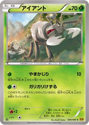Durant (009/080) - XY9 Rage of the Broken Heavens Unlimited